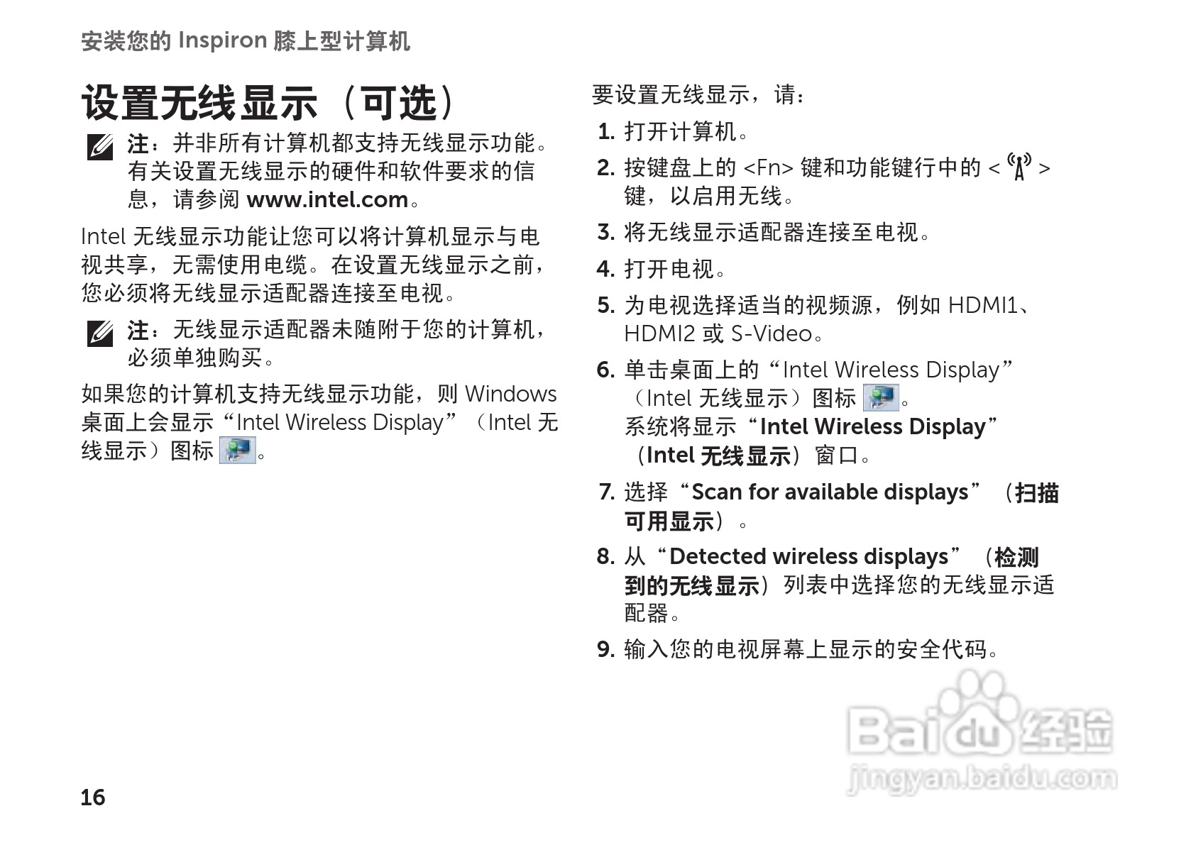 DELL Inspiron 14R笔记本电脑说明书:[2]