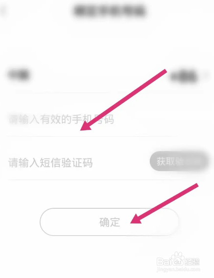 CC直播软件中怎么更换绑定的手机号