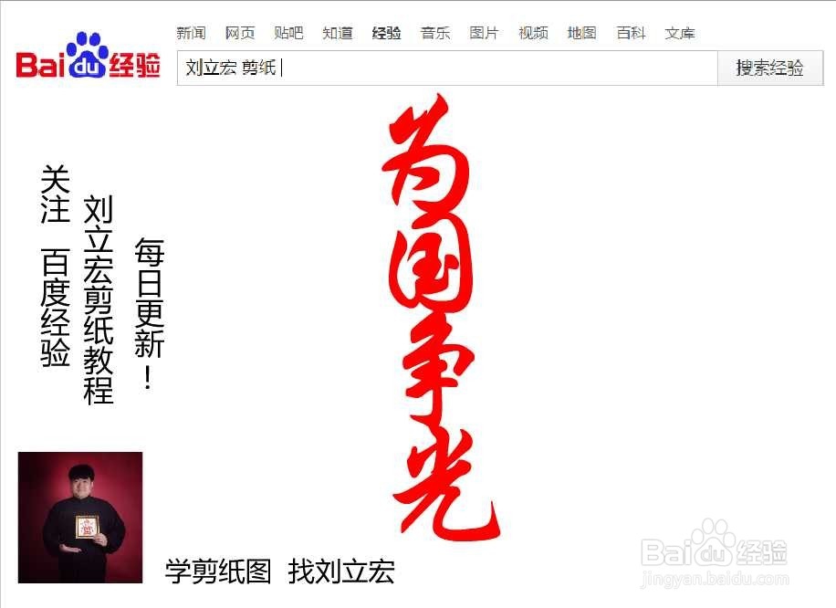 刘立宏一笔字剪纸教程 四字祝福语 为国争光横版