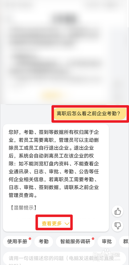 钉钉被公司移出怎么查打卡记录