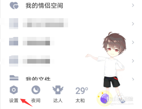 QQ怎么设置开启头像双击动作