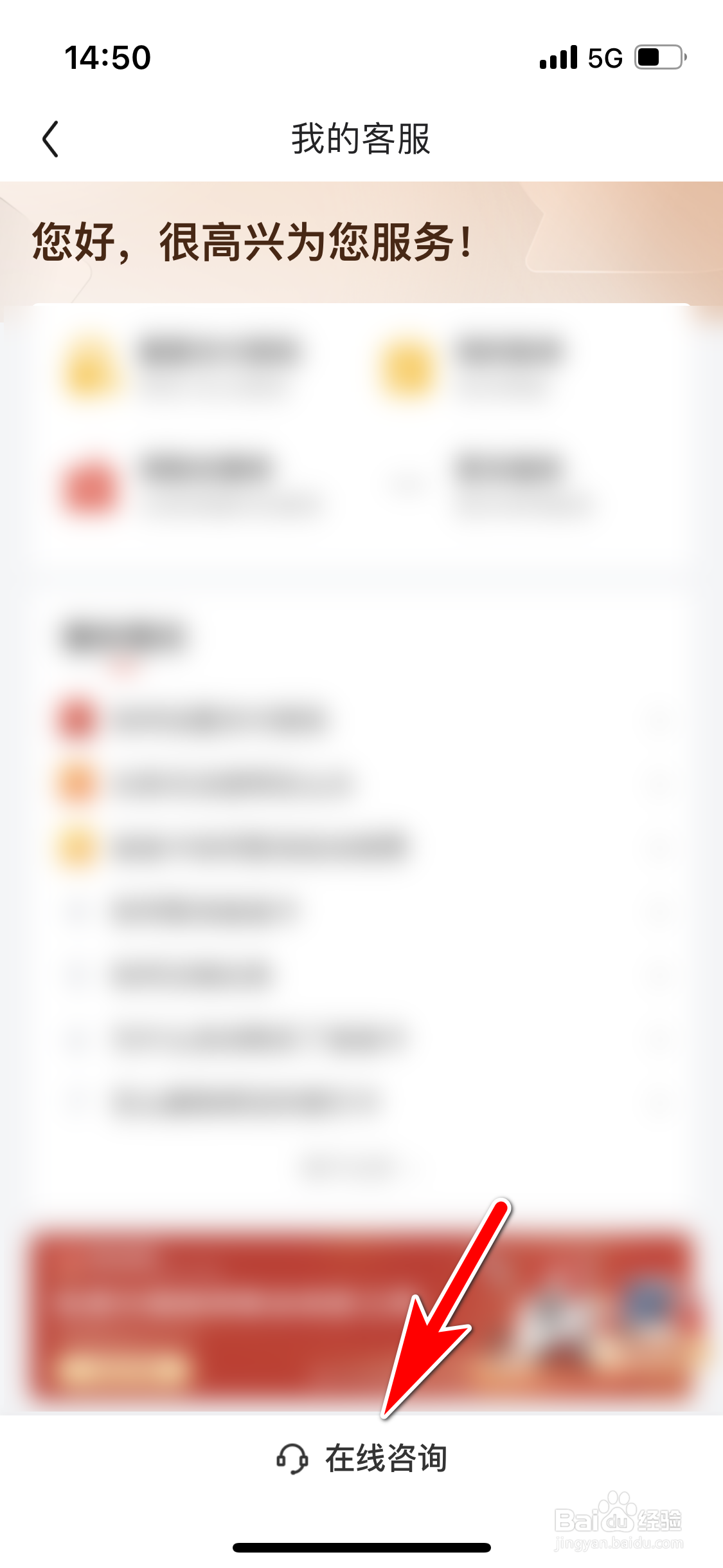 京东怎么联系在线客服