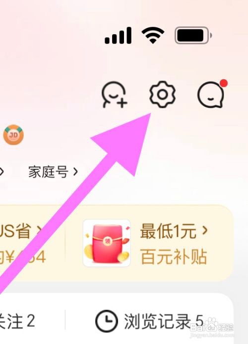 京东软件找到功能实验室怎么做