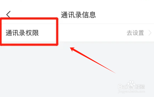 如何关闭今日头条通讯录权限？