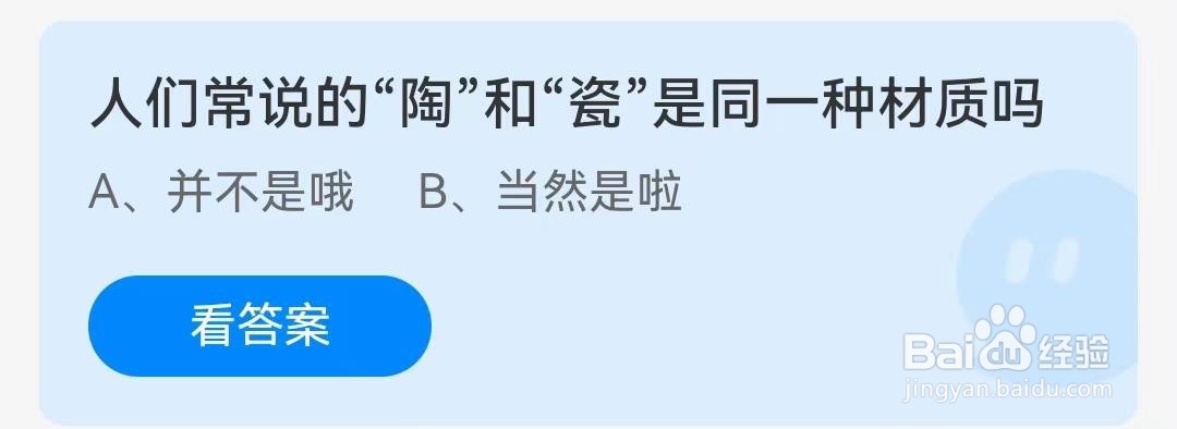 人们常说的“陶”和“瓷”是同一种材质吗？
