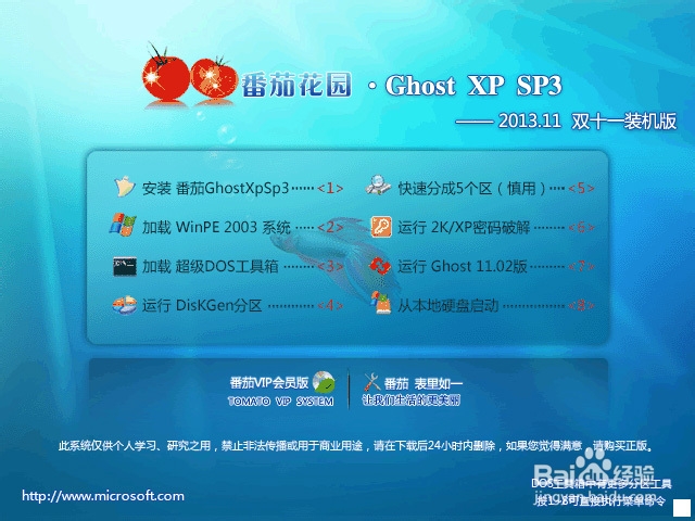 番茄花园 Ghost XP SP3 双十一装机版