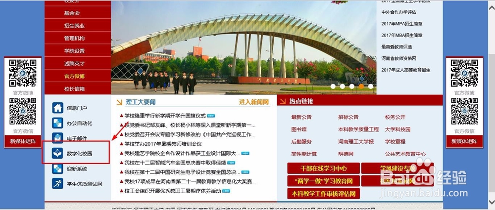 【校园指南】河南理工大学南校区之上网篇
