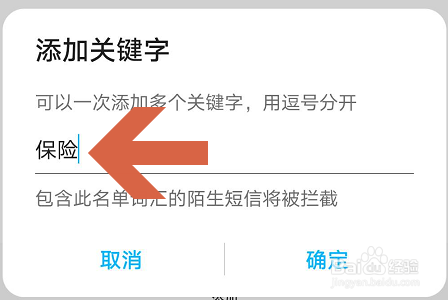 荣耀手机如何通过关键字屏蔽垃圾短信