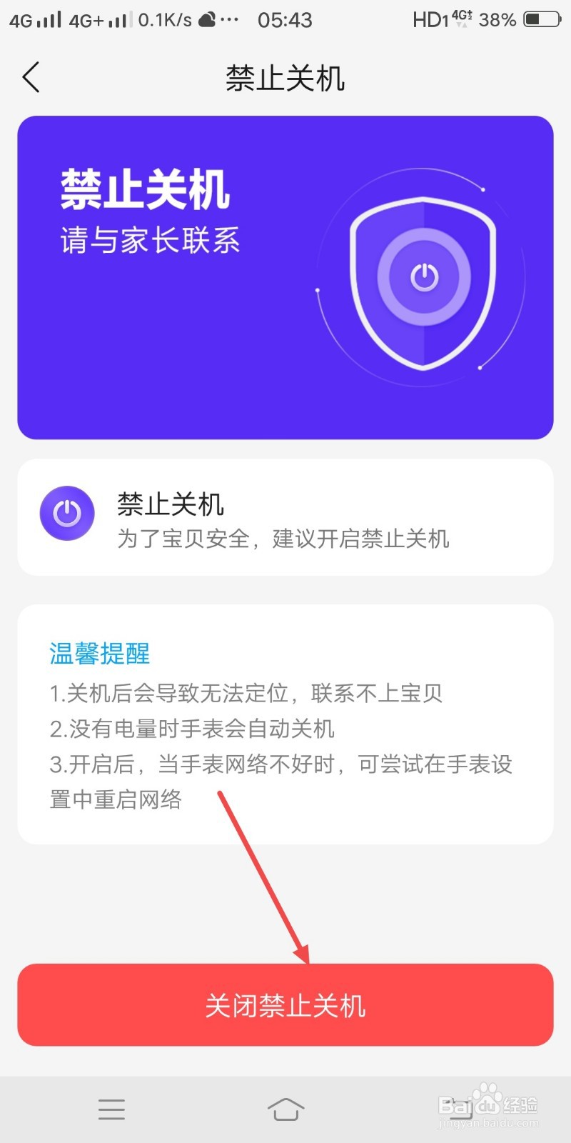 读书郎电话手表怎么禁止关机