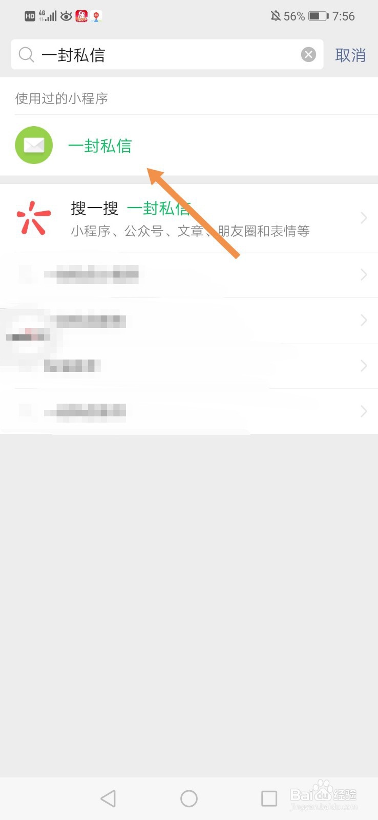 微信如何发匿名