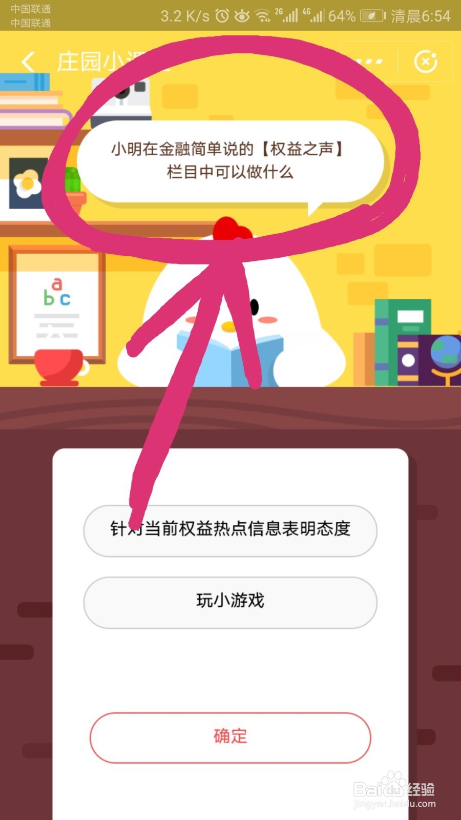 可以在金融简单说的权益之声中干什么呢？