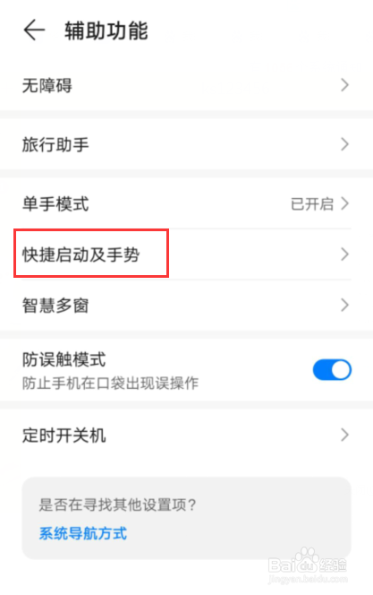 华为nova8pro自动亮屏在哪设置