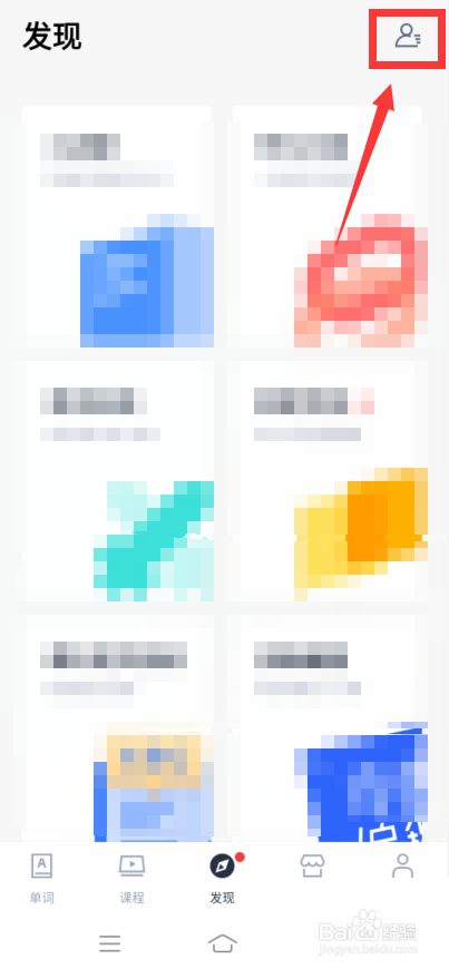 百词斩怎么查看排行榜?