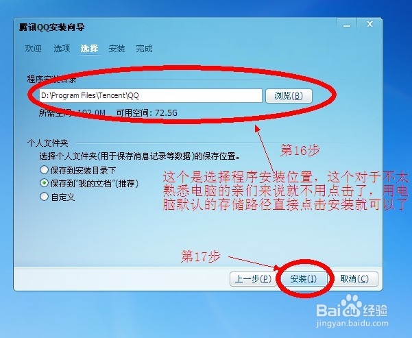 怎样下载安装QQ