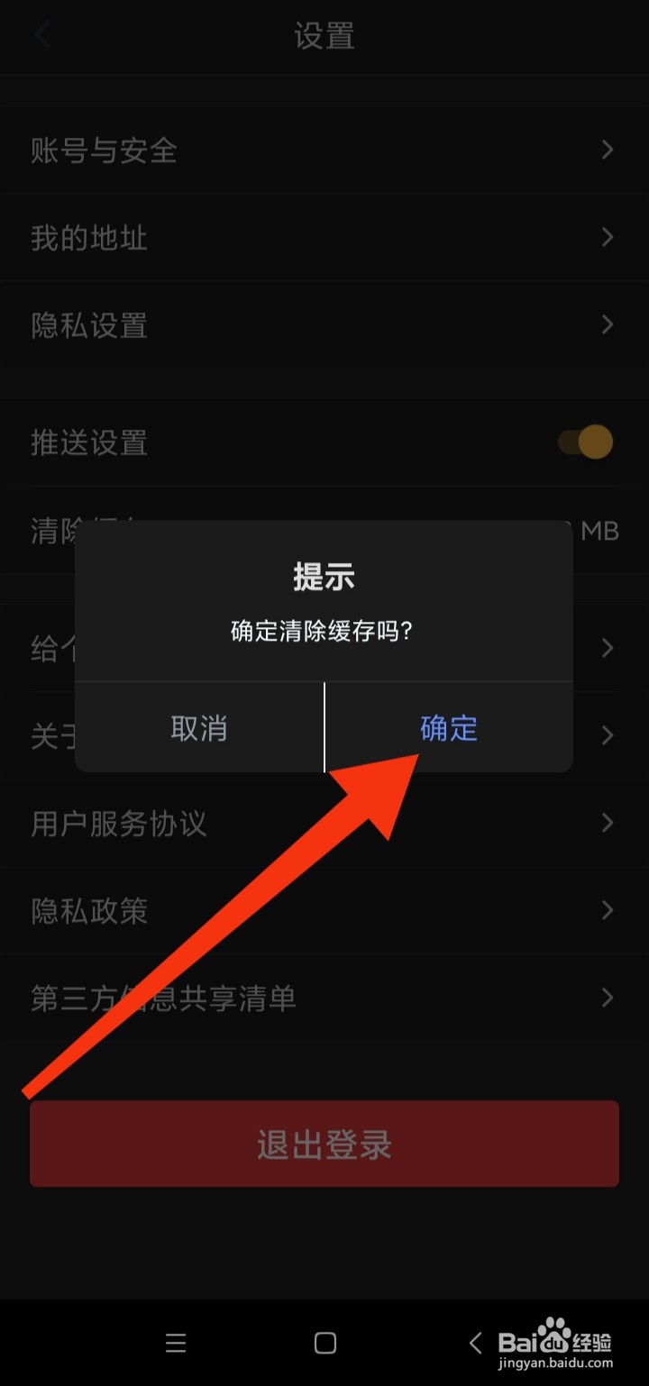 经济师快题库App如何清除缓存