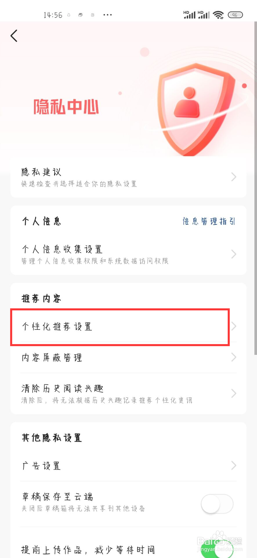 今日头条在哪儿开启个性化推荐