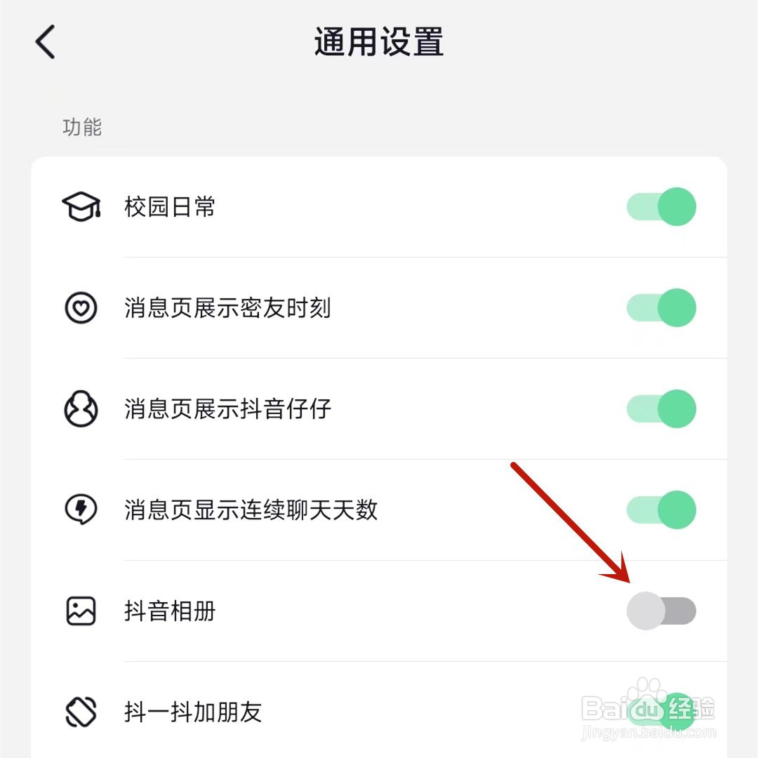 怎么关闭抖音相册功能