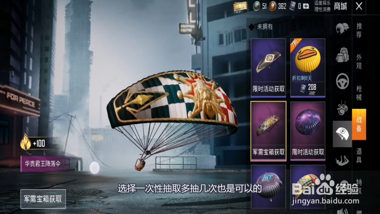 和平精英华贵君王降落伞怎么获得