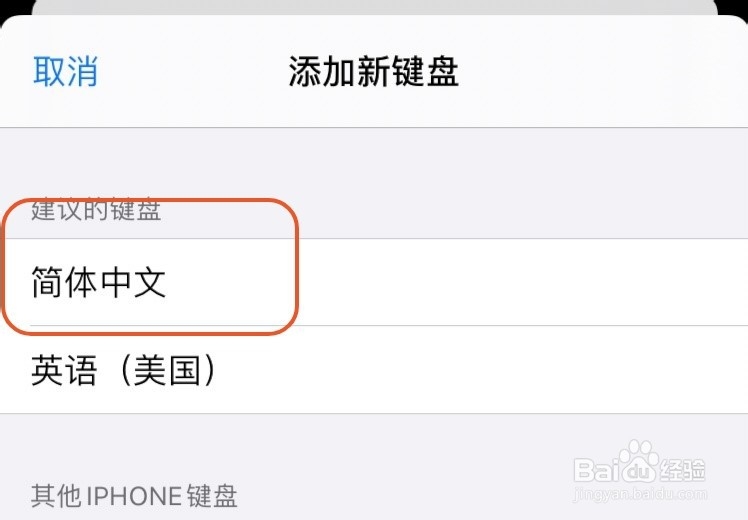 苹果手机输入法怎么设置手写