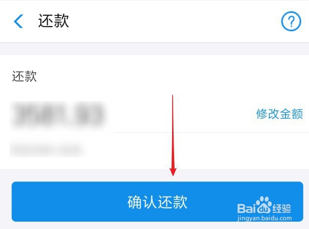 花呗提前还款在哪里