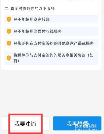 支付宝如何注销商家身份