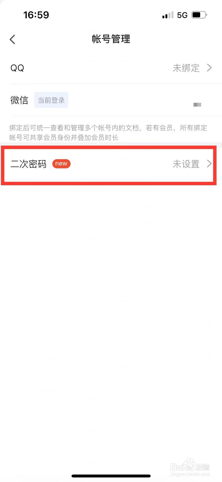 腾讯文档如何设置二次密码