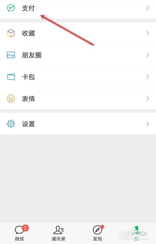 怎么关闭微信自动扣费
