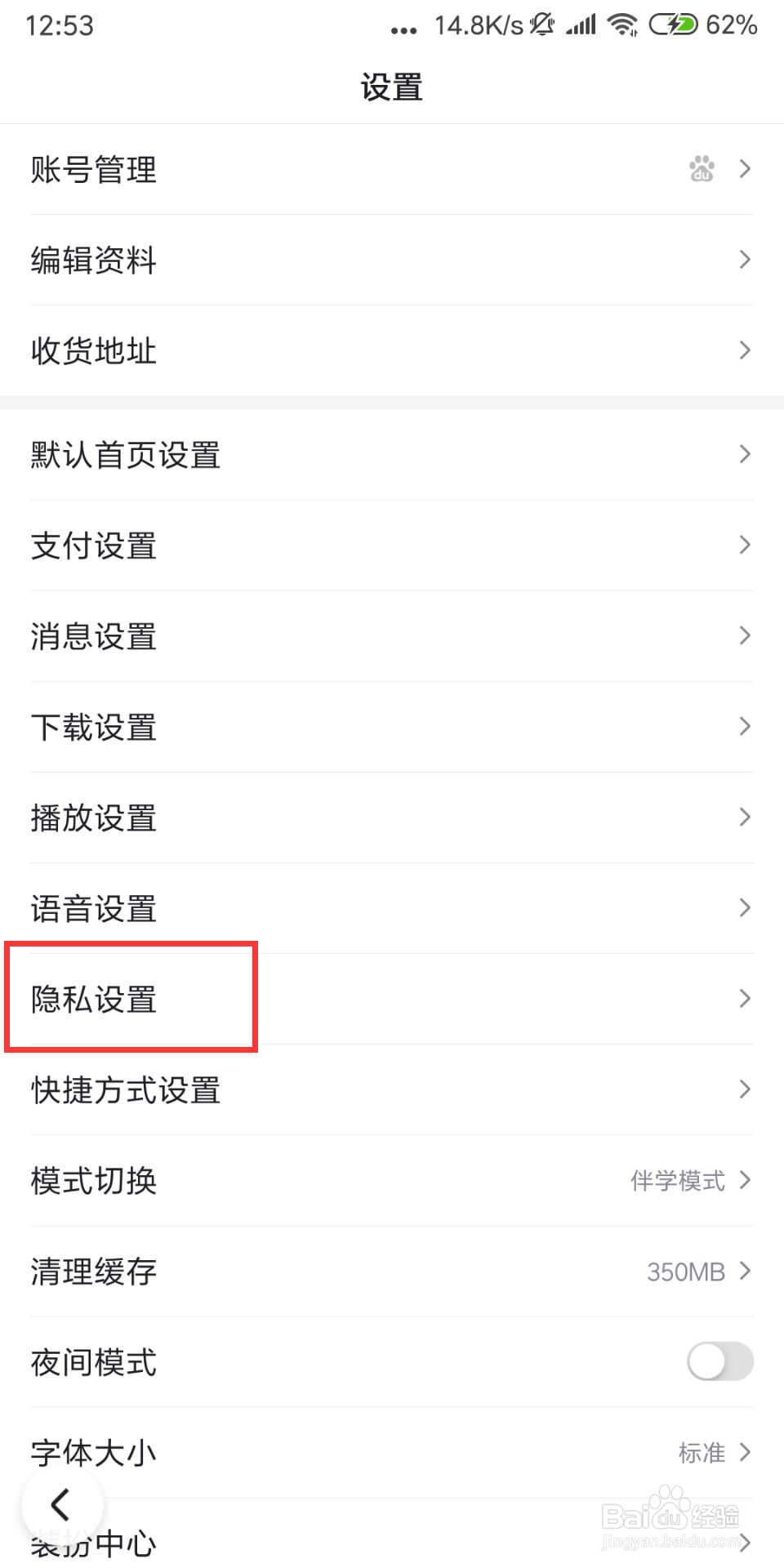 百度在哪儿设置开启个人主页显示评论
