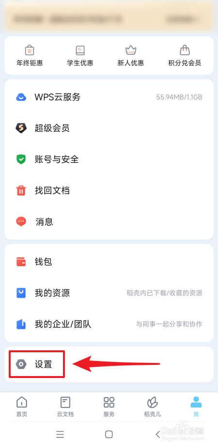 wps office如何关闭文档云同步