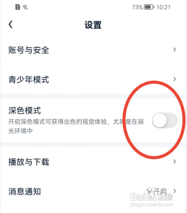 爱奇艺的深色模式在哪里开启？