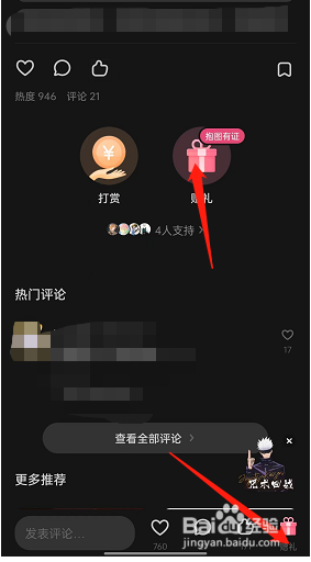 LOFTER如何投递赠礼