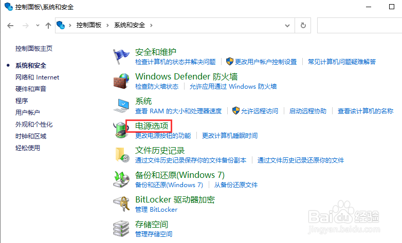 取消电脑自动休眠图文教程