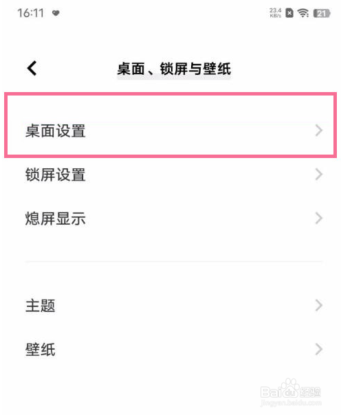 iqooz6手机图标自动补位怎么设置