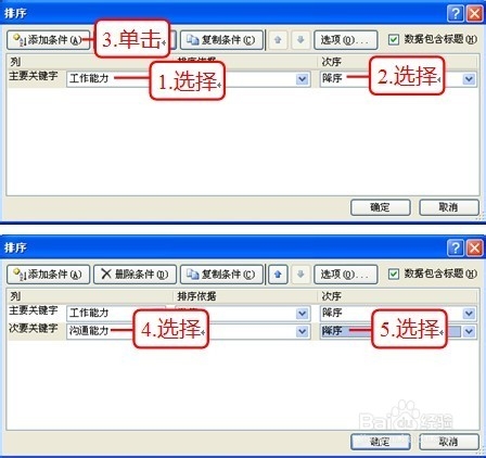 EXCEL数据排序技巧：[2]如何快速对多列排序