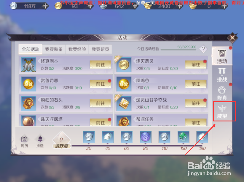 完美世界手游怎么打开威望商店