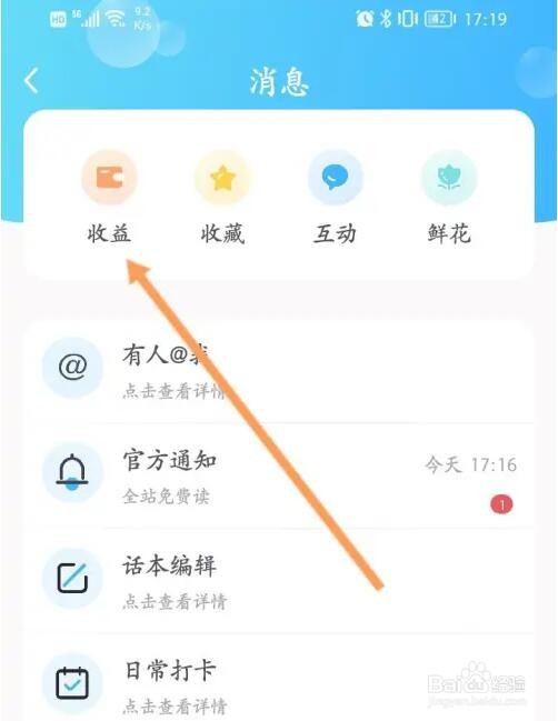 话本小说收益消息怎么查看