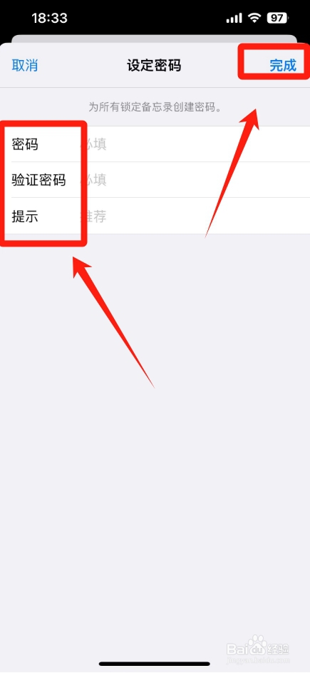 iphone备忘录密码怎么改