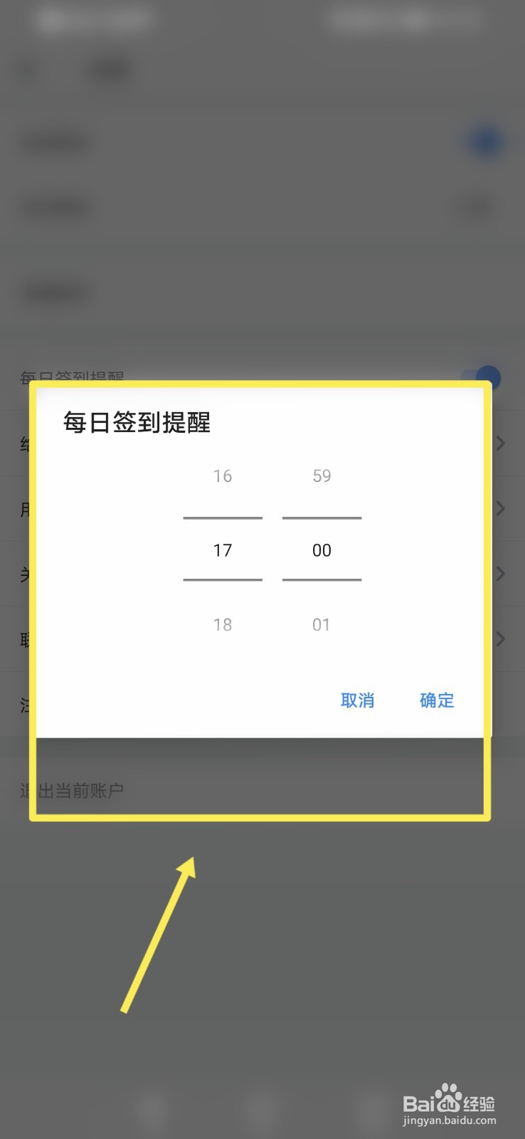 酷家乐设计师如何打开每日签到提醒功能