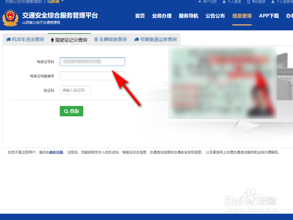 如何查驾驶证还剩多少分?