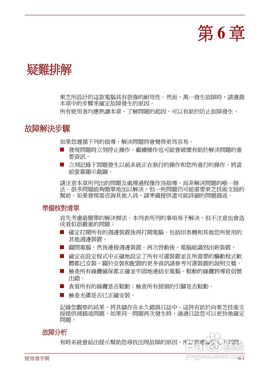东芝Portege R830笔记本电脑使用說明書:[14]