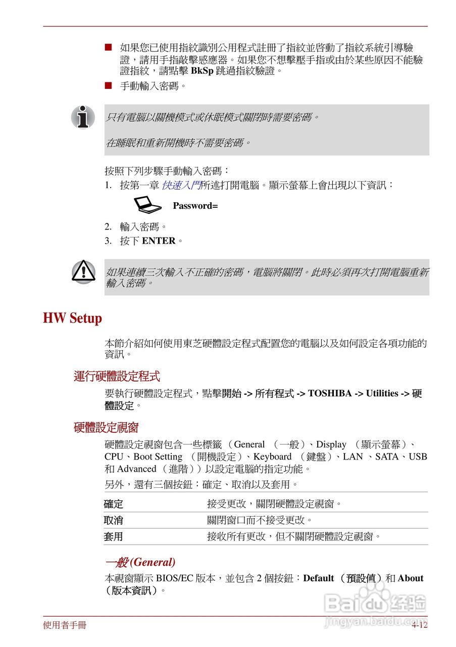 东芝Portege R830笔记本电脑使用說明書:[12]