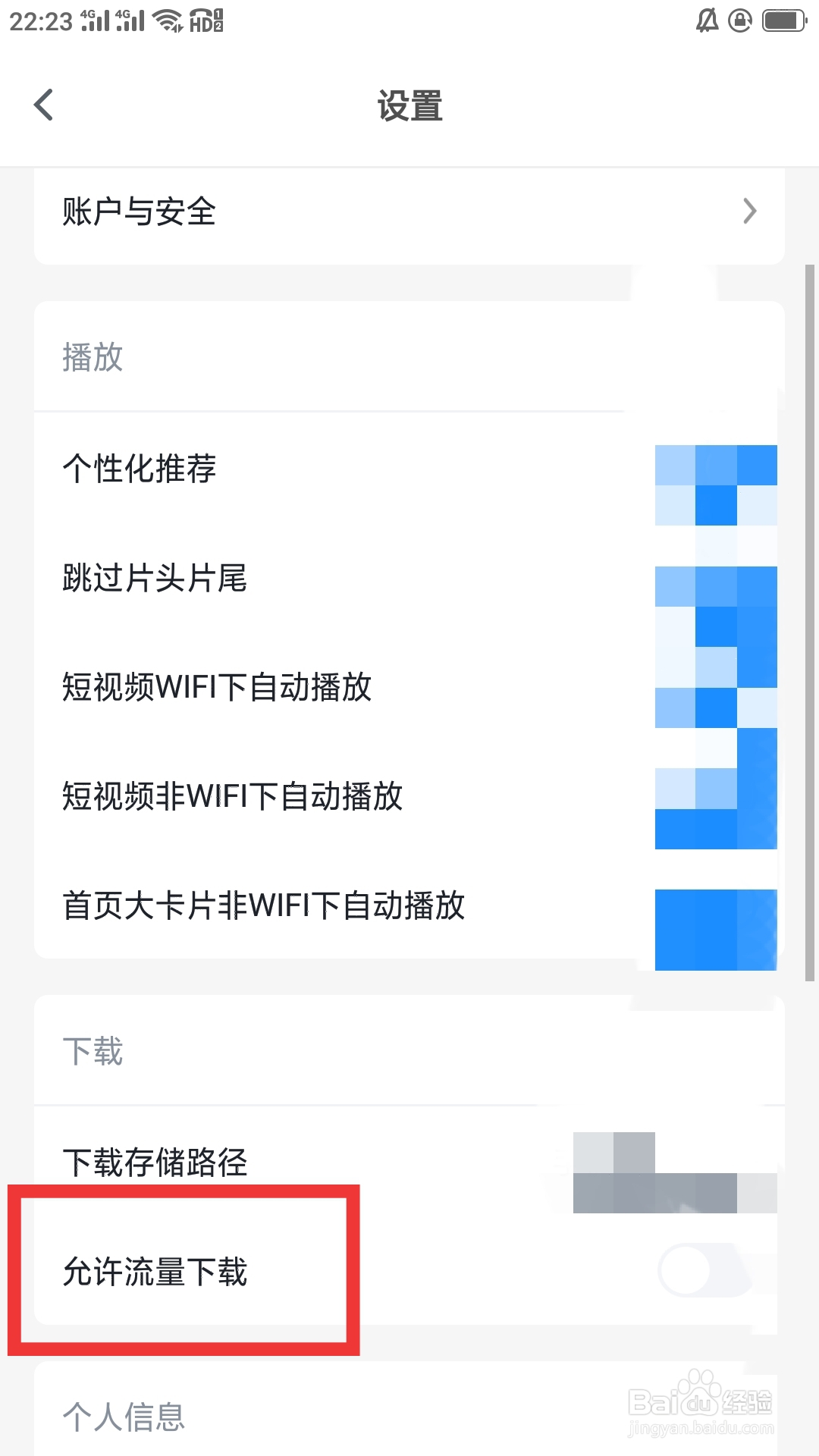 影视大全APP如何设置允许流量下载功能