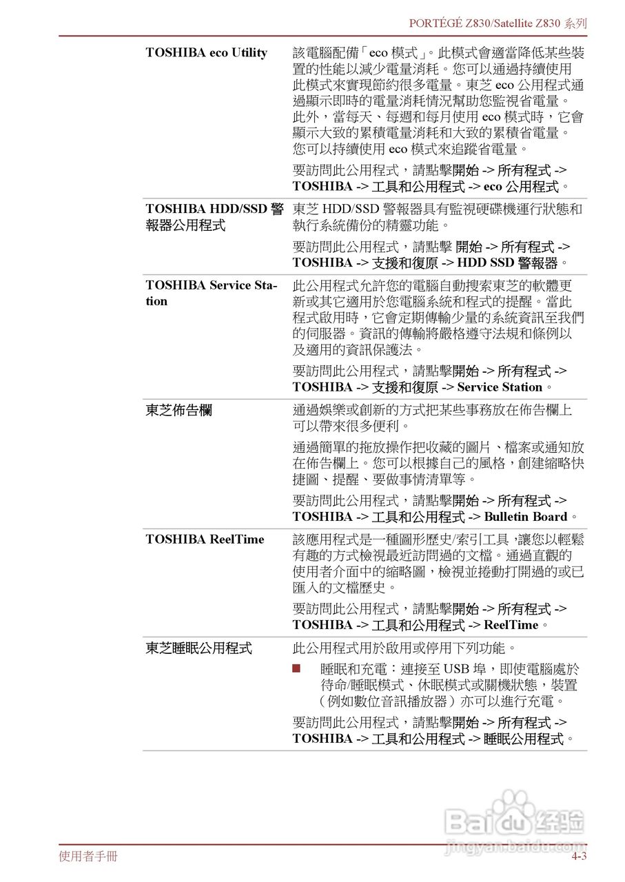 东芝Portege Z830笔记本电脑中文使用说明书:[6]