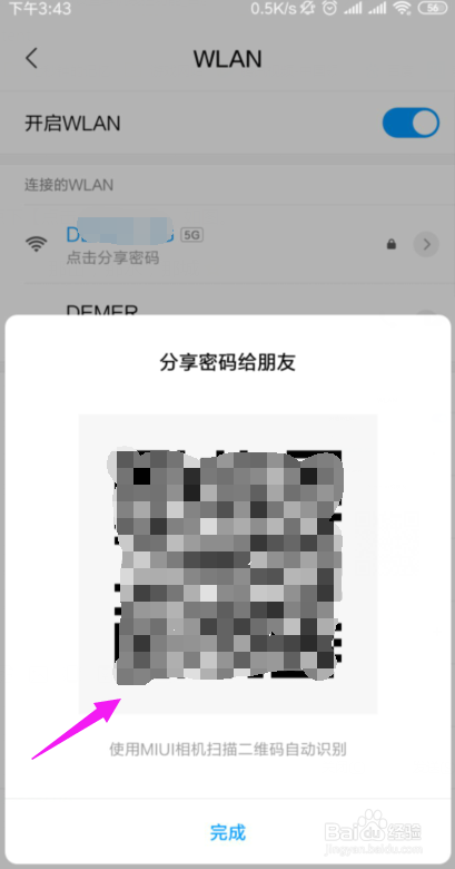 手机如何查看已连接网络WIFI的密码？