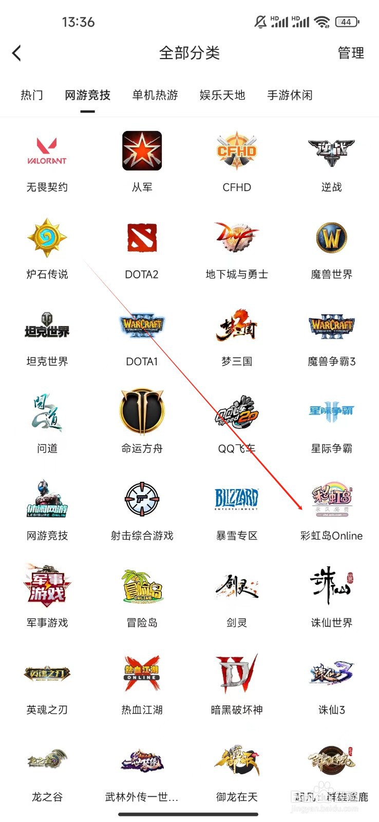虎牙直播如何查看彩虹岛online