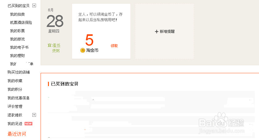淘宝怎么查看自己的评价