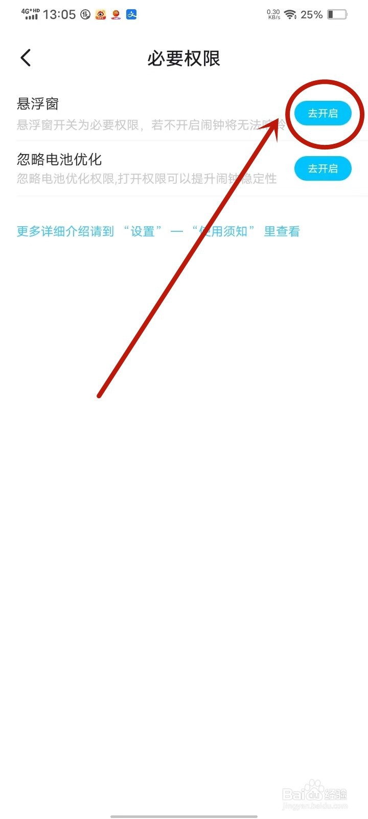 闹钟王app悬浮窗权限怎么开启