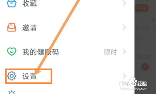钉钉如何开启勿扰模式