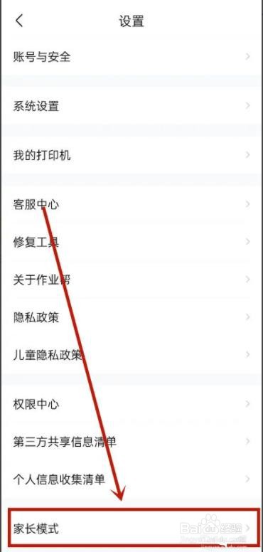 作业帮如何设置家长模式