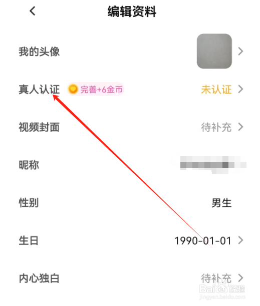 安卓版多趣如何进行真人认证